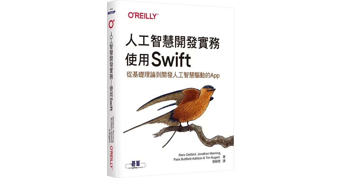 人工智慧開發實務：使用Swift | 拾書所