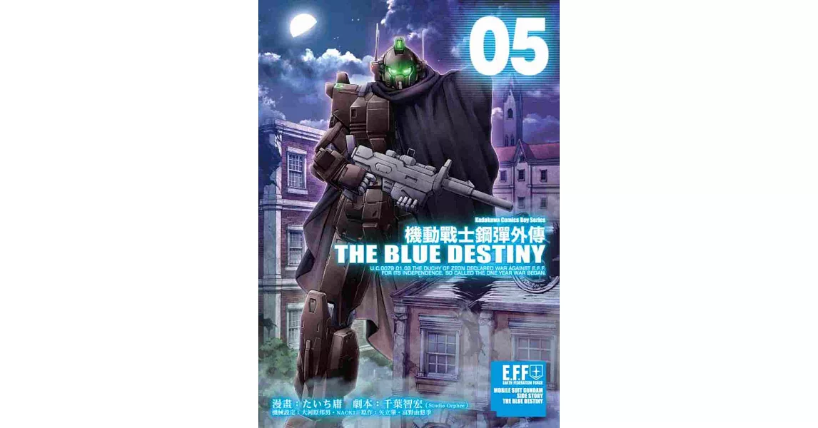 機動戰士鋼彈外傳 THE BLUE DESTINY (5) | 拾書所