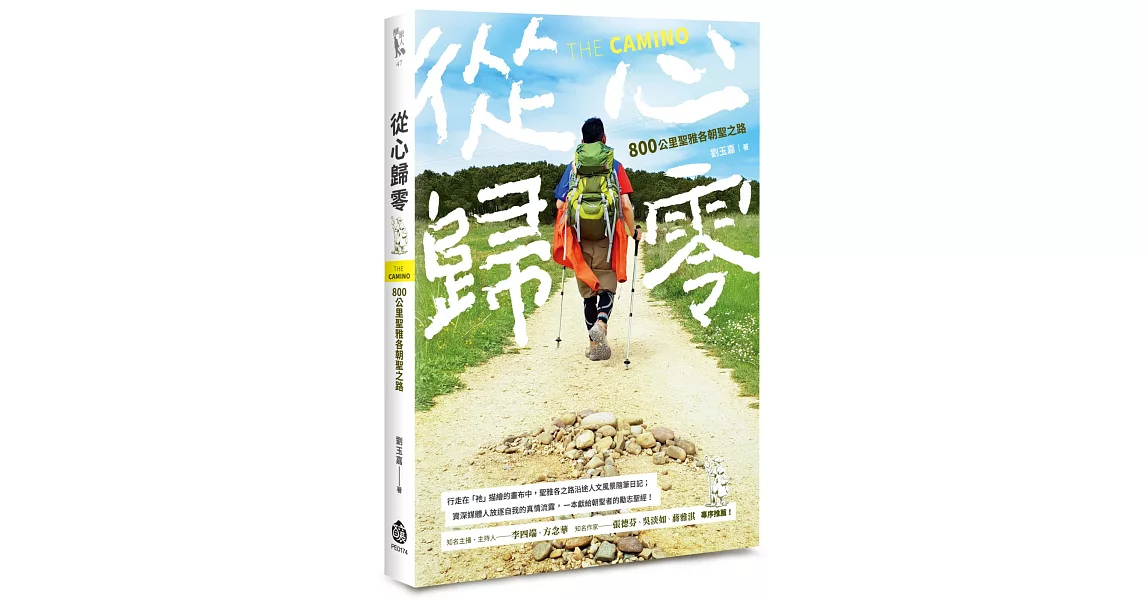 從心歸零：800公里聖雅各朝聖之路 | 拾書所