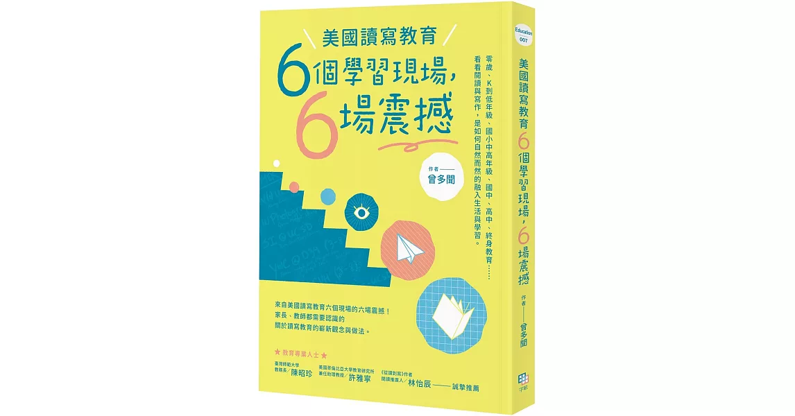 美國讀寫教育：六個學習現場，六場震撼 | 拾書所