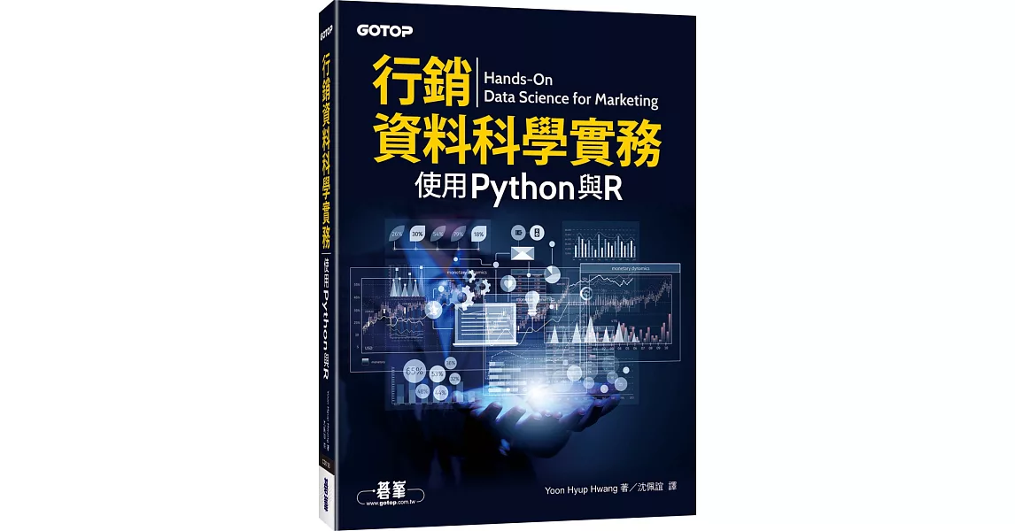 行銷資料科學實務：使用Python與R | 拾書所