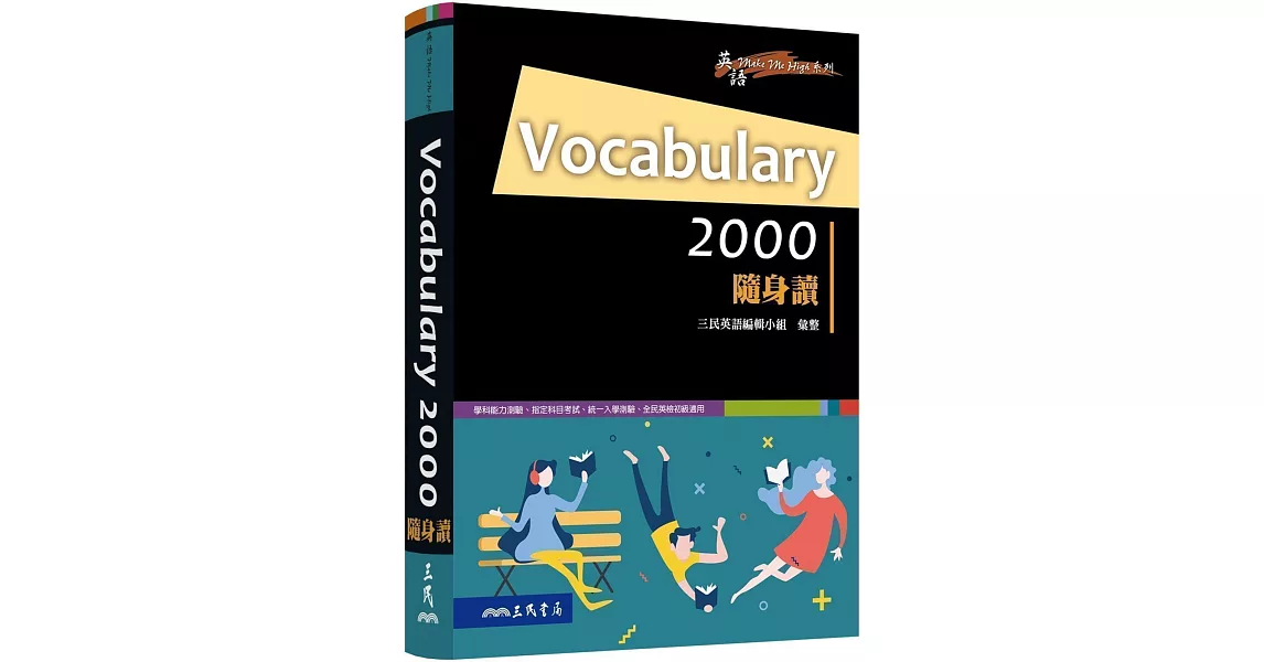 Vocabulary 2000 隨身讀 | 拾書所