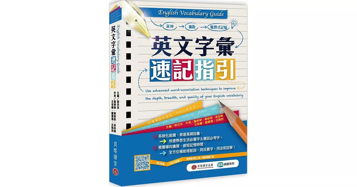 English Vocabulary Guide 英文字彙速記指引（MP3線上下載） | 拾書所