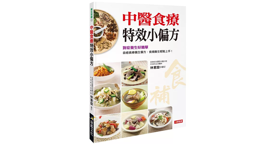 中醫食療特效小偏方 | 拾書所