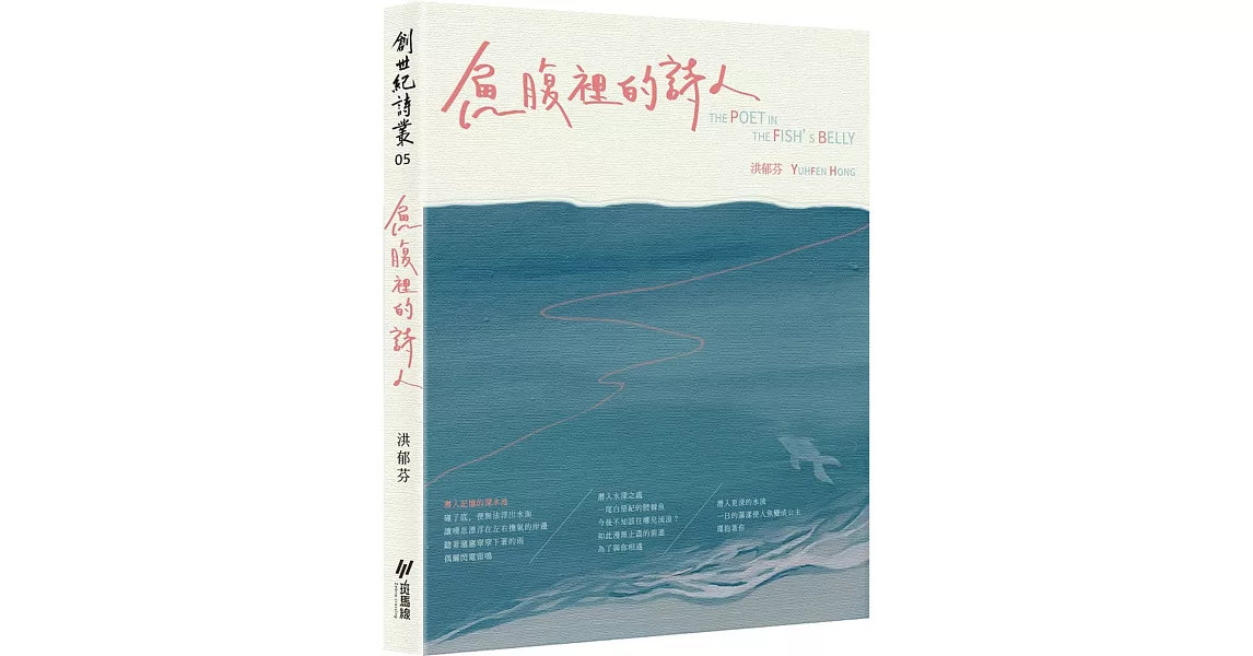 魚腹裡的詩人 | 拾書所