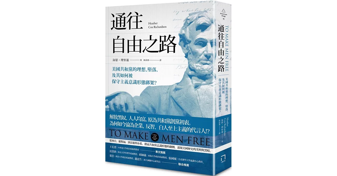 通往自由之路：美國共和黨的理想、墮落，及其如何被保守主義意識形態綁架？ | 拾書所