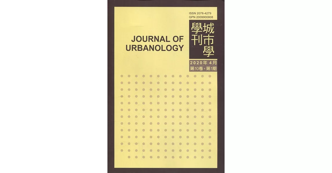 城市學學刊第10卷1期(2020.04) | 拾書所