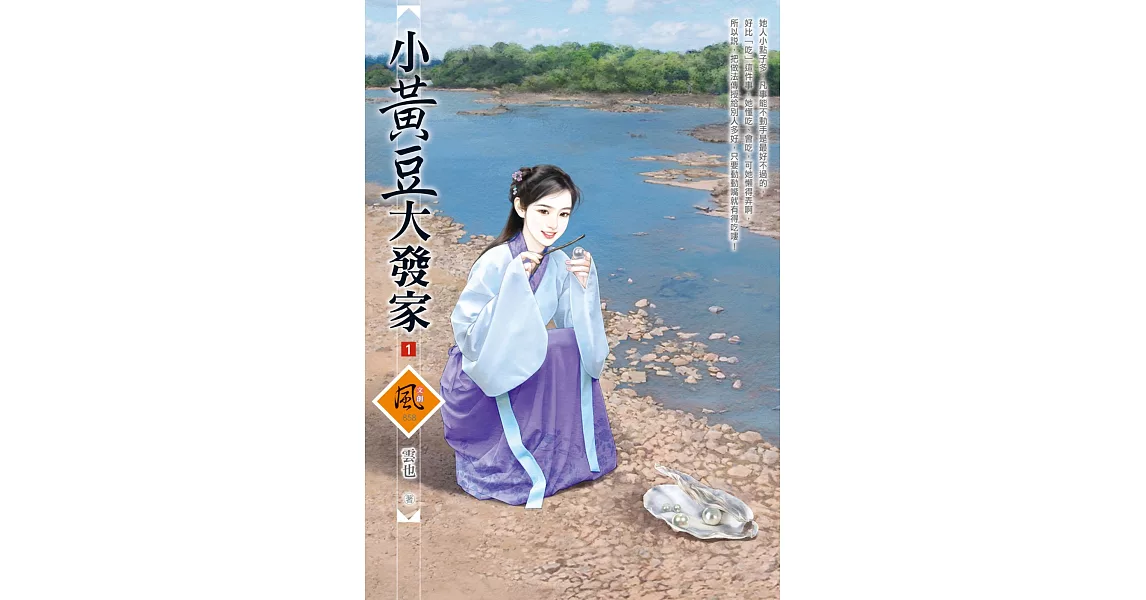 小黃豆大發家（1） | 拾書所