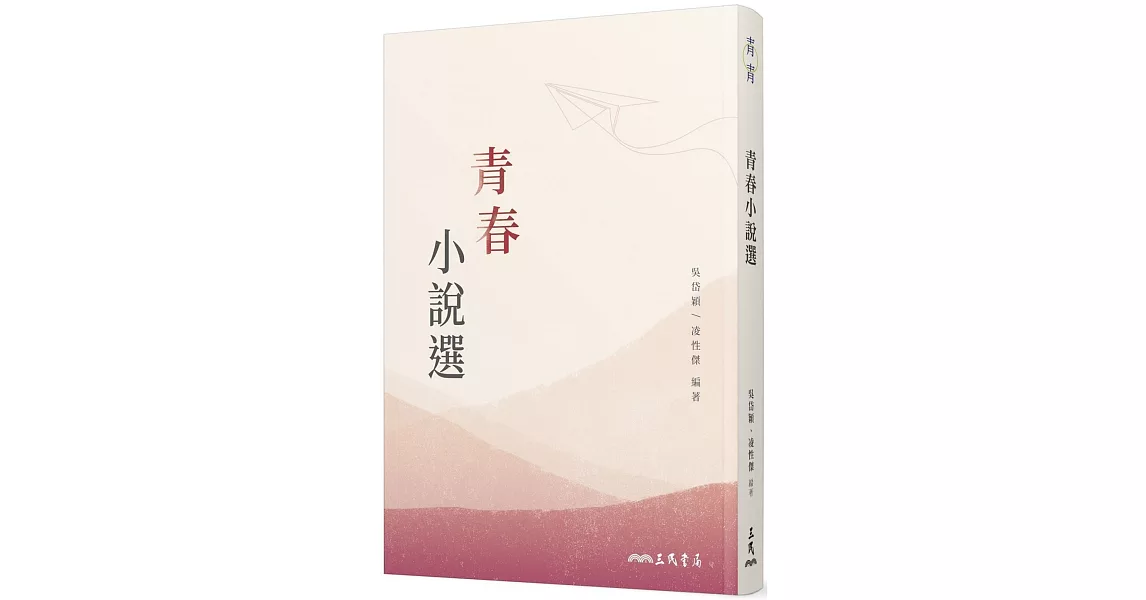 青春小說選 | 拾書所