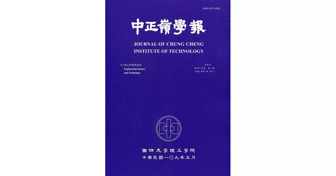 中正嶺學報49卷1期(109/05) | 拾書所