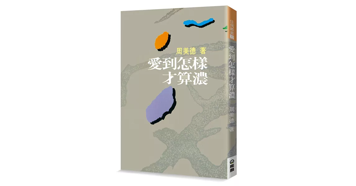 愛到怎樣才算濃 | 拾書所