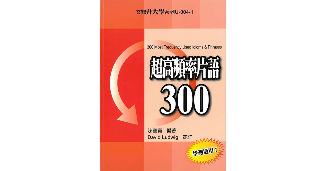 超高頻率片語300 | 拾書所