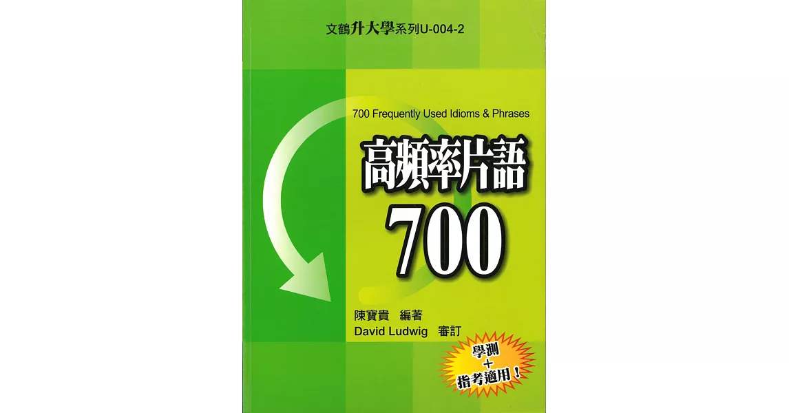 高頻率片語700 | 拾書所