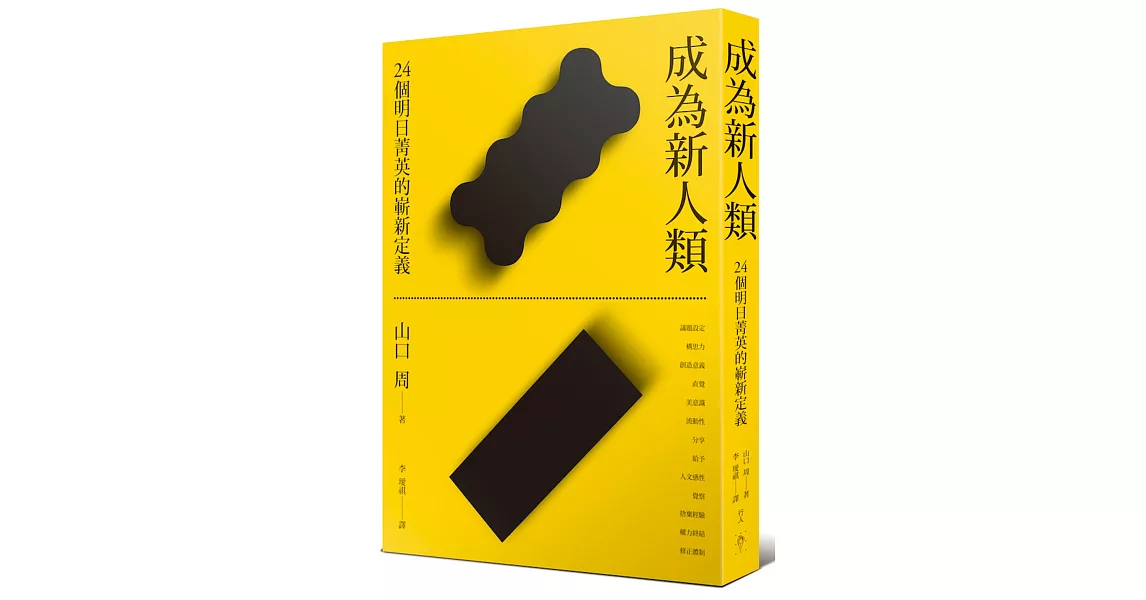 成為新人類：24個明日菁英的嶄新定義 | 拾書所