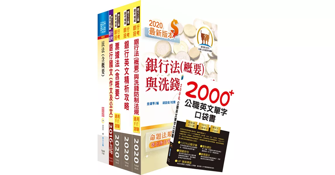 109年【推薦首選：重點整理試題精析】彰化銀行（法令遵循人員、法務人員、催收法務人員）套書（不含強制執行法）（贈英文單字書、題庫網帳號、雲端課程） | 拾書所