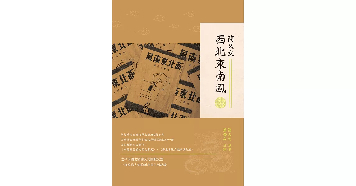 西北東南風 | 拾書所