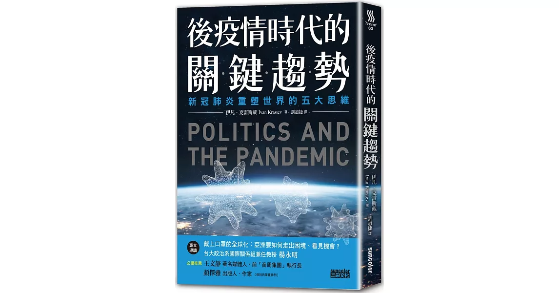 後疫情時代的關鍵趨勢：新冠肺炎重塑世界的五大思維 | 拾書所