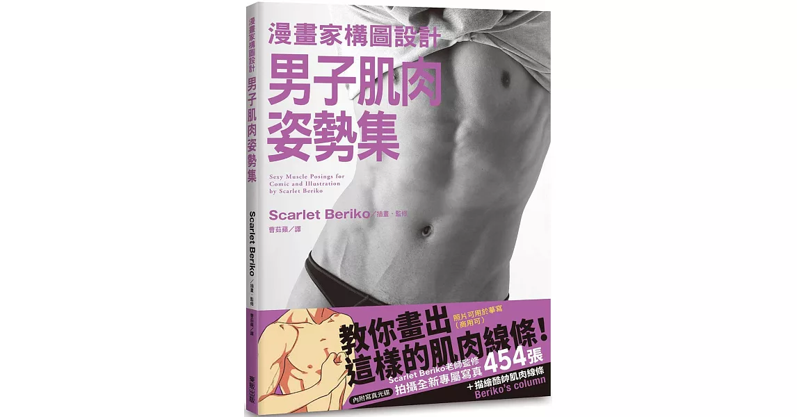 漫畫家構圖設計 男子肌肉姿勢集 | 拾書所