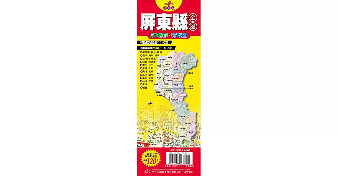 台灣縣市地圖王：屏東縣全圖 | 拾書所