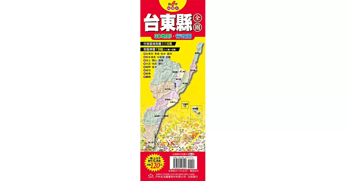 台灣縣市地圖王：台東縣全圖 | 拾書所