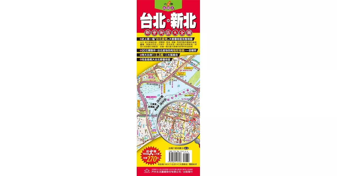 台灣六都地圖王：台北+新北都會街區大全圖 | 拾書所