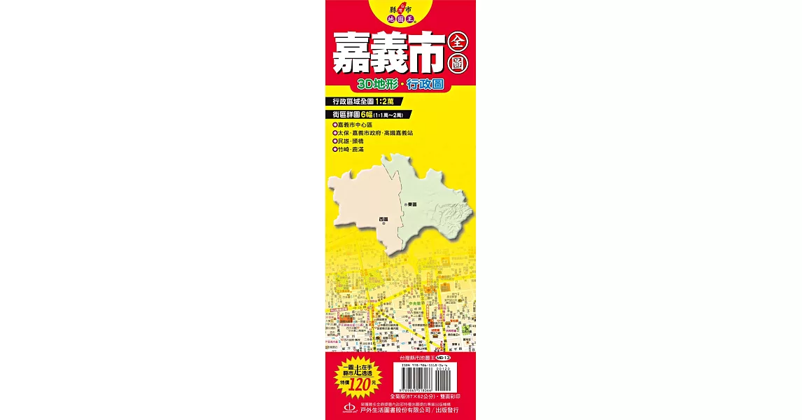 台灣縣市地圖王：嘉義市全圖 | 拾書所