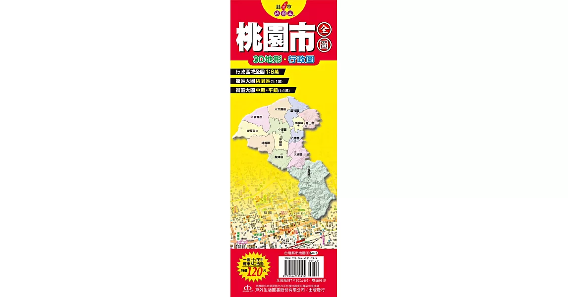 台灣縣市地圖王：桃園市全圖 | 拾書所