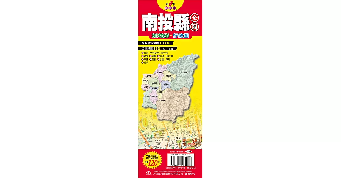 台灣縣市地圖王：南投縣全圖 | 拾書所