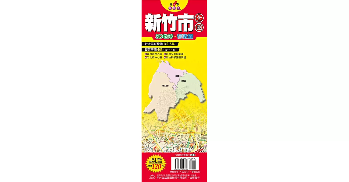 台灣縣市地圖王：新竹市全圖 | 拾書所