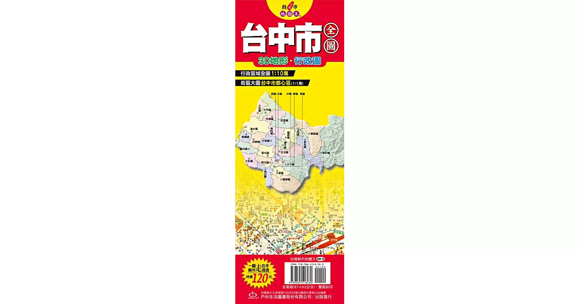 台灣縣市地圖王：台中市全圖 | 拾書所