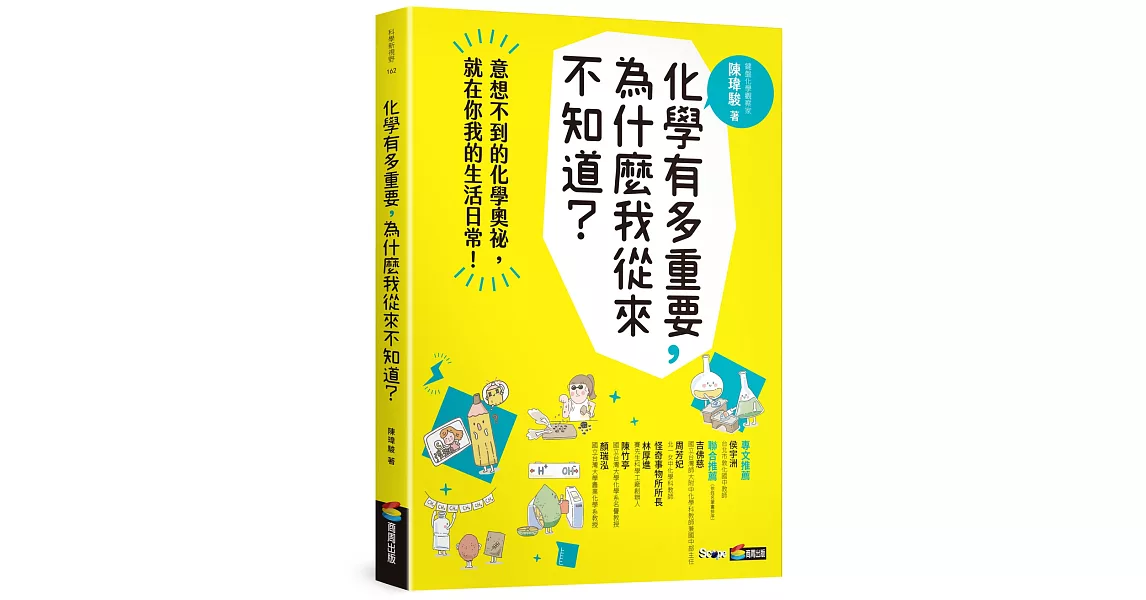 化學有多重要，為什麼我從來不知道？ | 拾書所