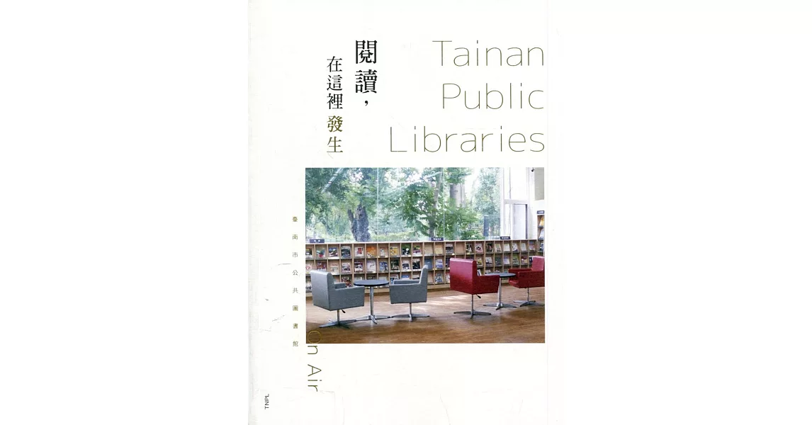閱讀，在這裡發生：臺南市公共圖書館 | 拾書所