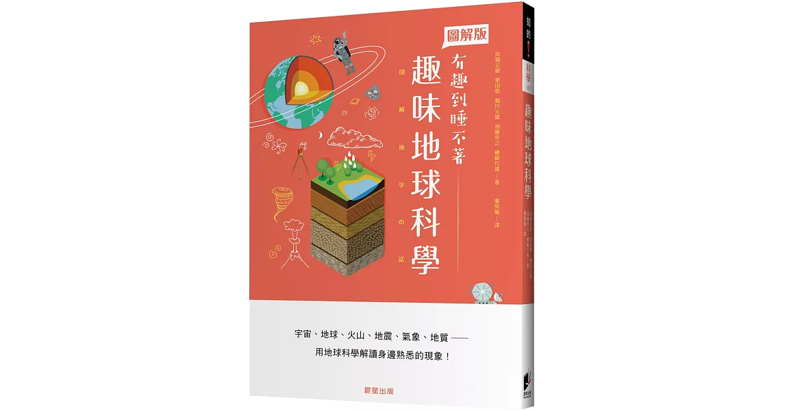 趣味地球科學 | 拾書所