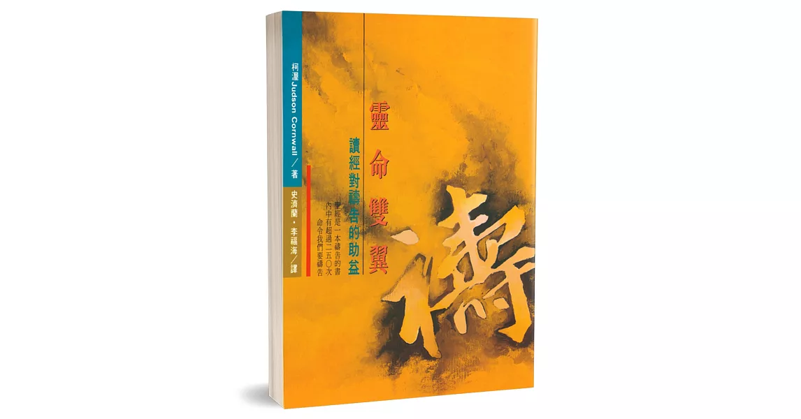 靈命雙翼：讀經對禱告的助益 | 拾書所