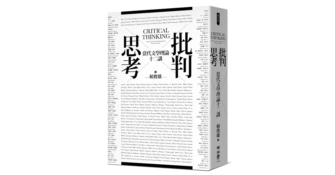 批判思考：當代文學理論十二講 | 拾書所