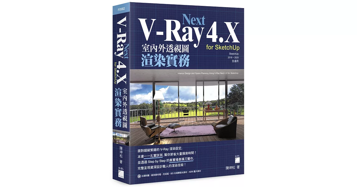 V-Ray Next 4.X for SketchUp 室內外透視圖渲染實務 | 拾書所
