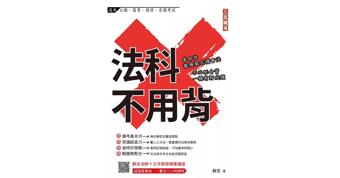 [請益] 請各位推薦一本司法四等能自讀的書