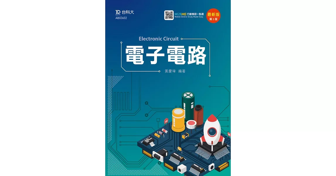 電子電路 最新版(第三版) 附MOSME行動學習一點通 | 拾書所