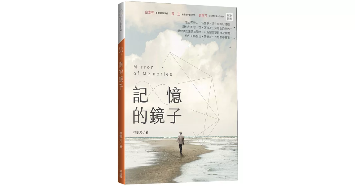 記憶的鏡子 | 拾書所