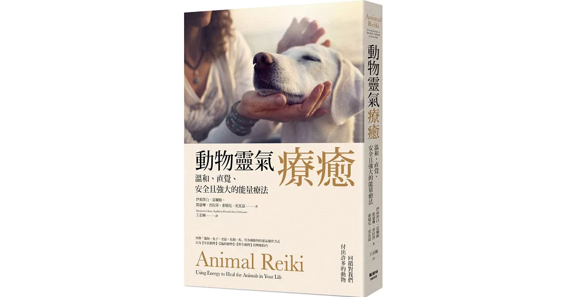 動物靈氣療癒 | 拾書所