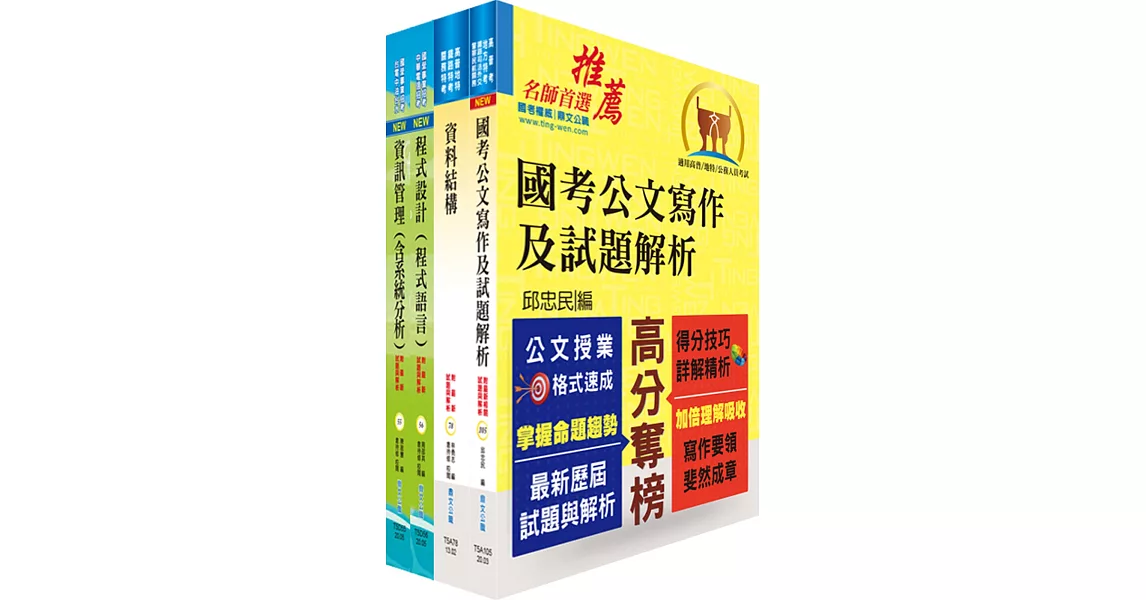 桃園國際機場（技術員－資訊）套書（贈題庫網帳號、雲端課程） | 拾書所