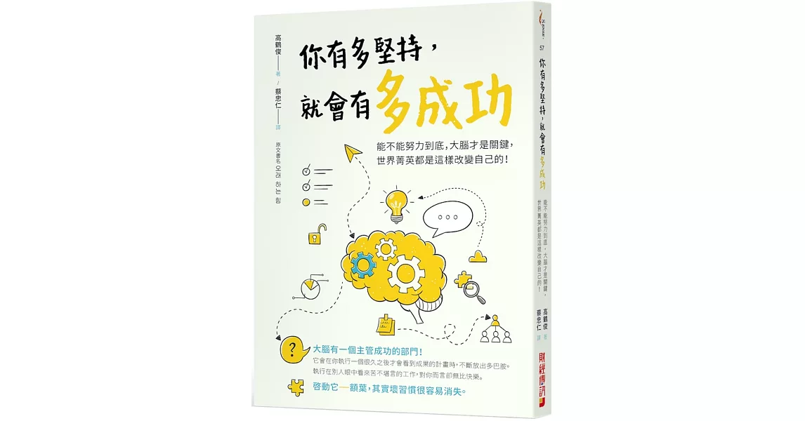 你有多堅持，就會有多成功：能不能努力到底，大腦才是關鍵，世界菁英都是這樣改變自己的！！ | 拾書所