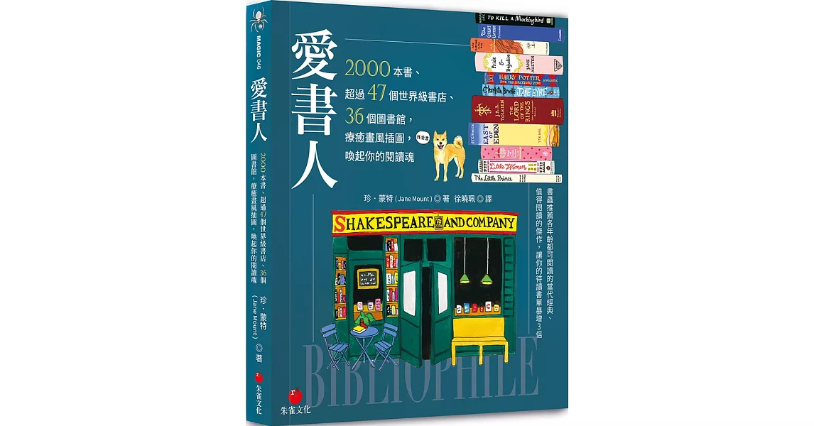 愛書人：2000本書、超過47個世界級書店、36個圖書館，療癒畫風插圖，喚起你的閱讀魂 | 拾書所