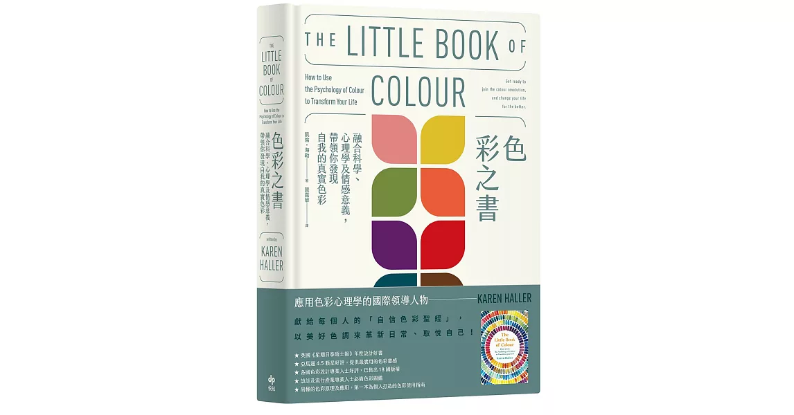 色彩之書：融合科學、心理學及情感意義，帶領你發現自我的真實色彩 | 拾書所