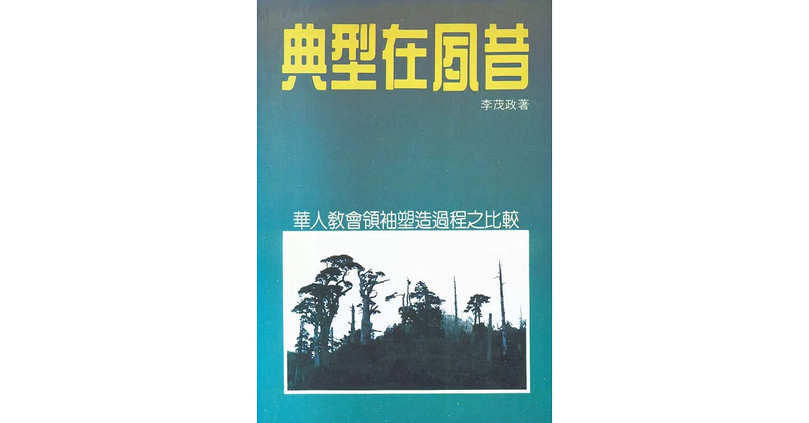 典型在夙昔 | 拾書所