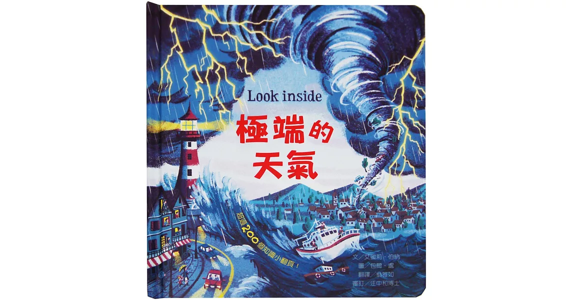 Look inside：極端的天氣 | 拾書所