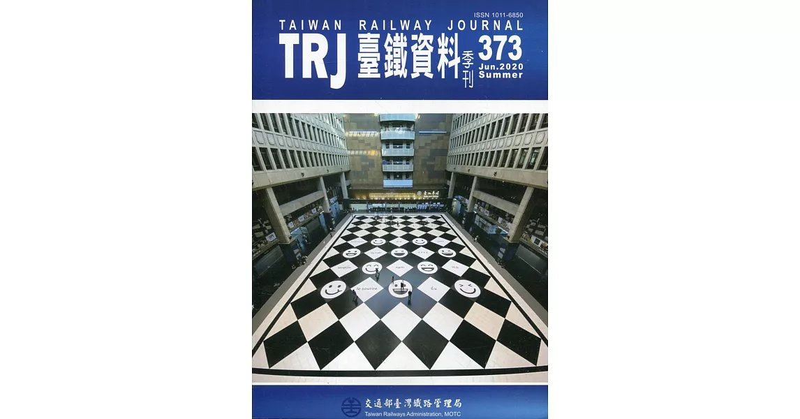 臺鐵資料季刊373-2020.06 | 拾書所