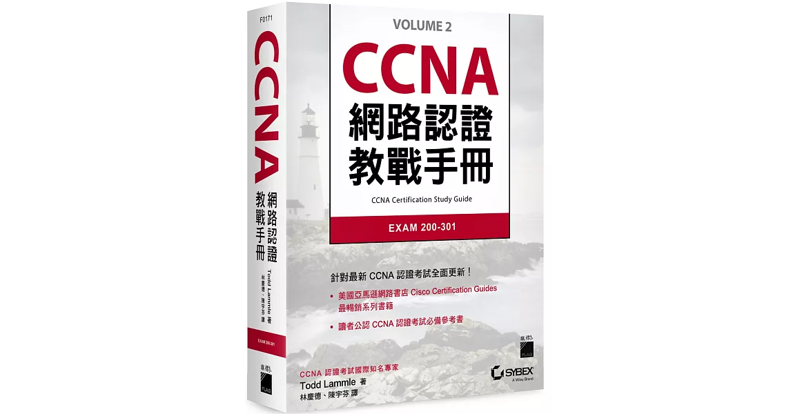 CCNA 網路認證教戰手冊 EXAM 200-301 | 拾書所