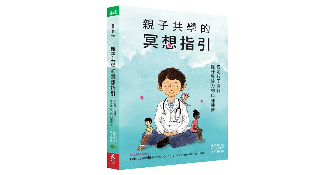 親子共學的冥想指引：安定孩子情緒、提升專注力的14種練習 | 拾書所