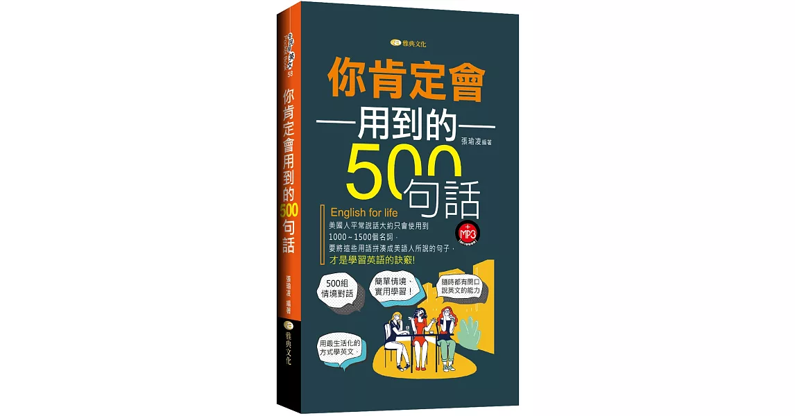 你肯定會用到的500句話 | 拾書所